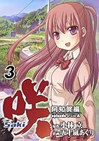 【咲-saki-】 阿知賀編　原画 咲-Saki-阿知賀編 episode of side-A」復活新連載の告知